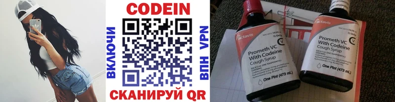 Кодеин напиток Lean (лин)  Голицыно 